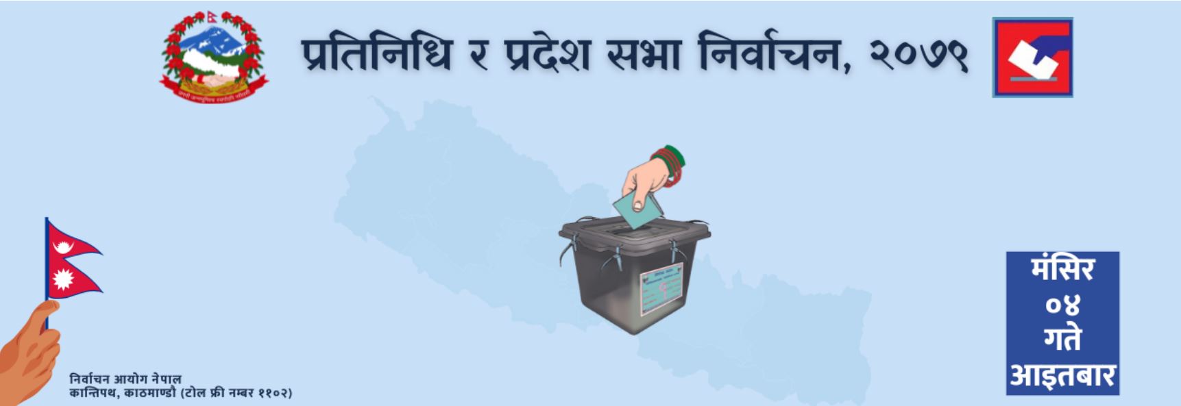 https://www.nepalminute.com/uploads/posts/election1664366608.JPG